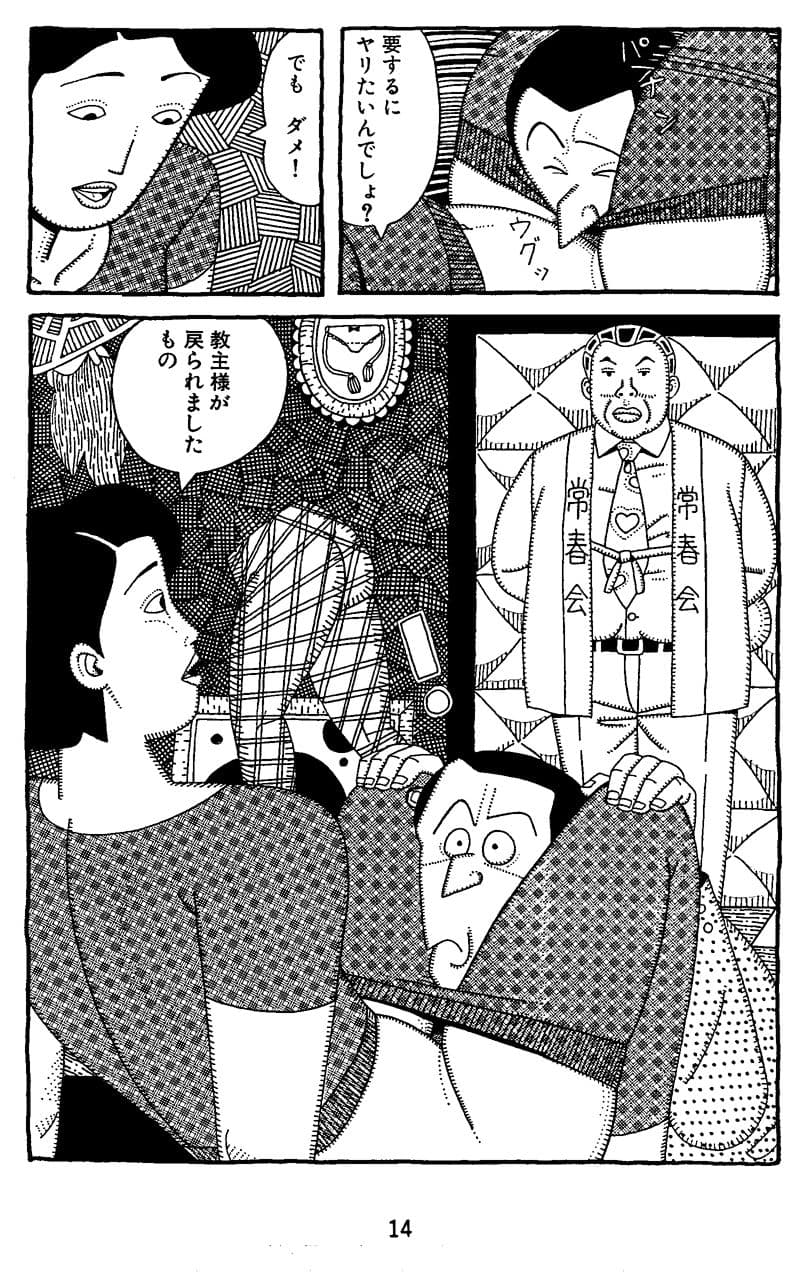 タフ＆…教団の女 サンプル 4