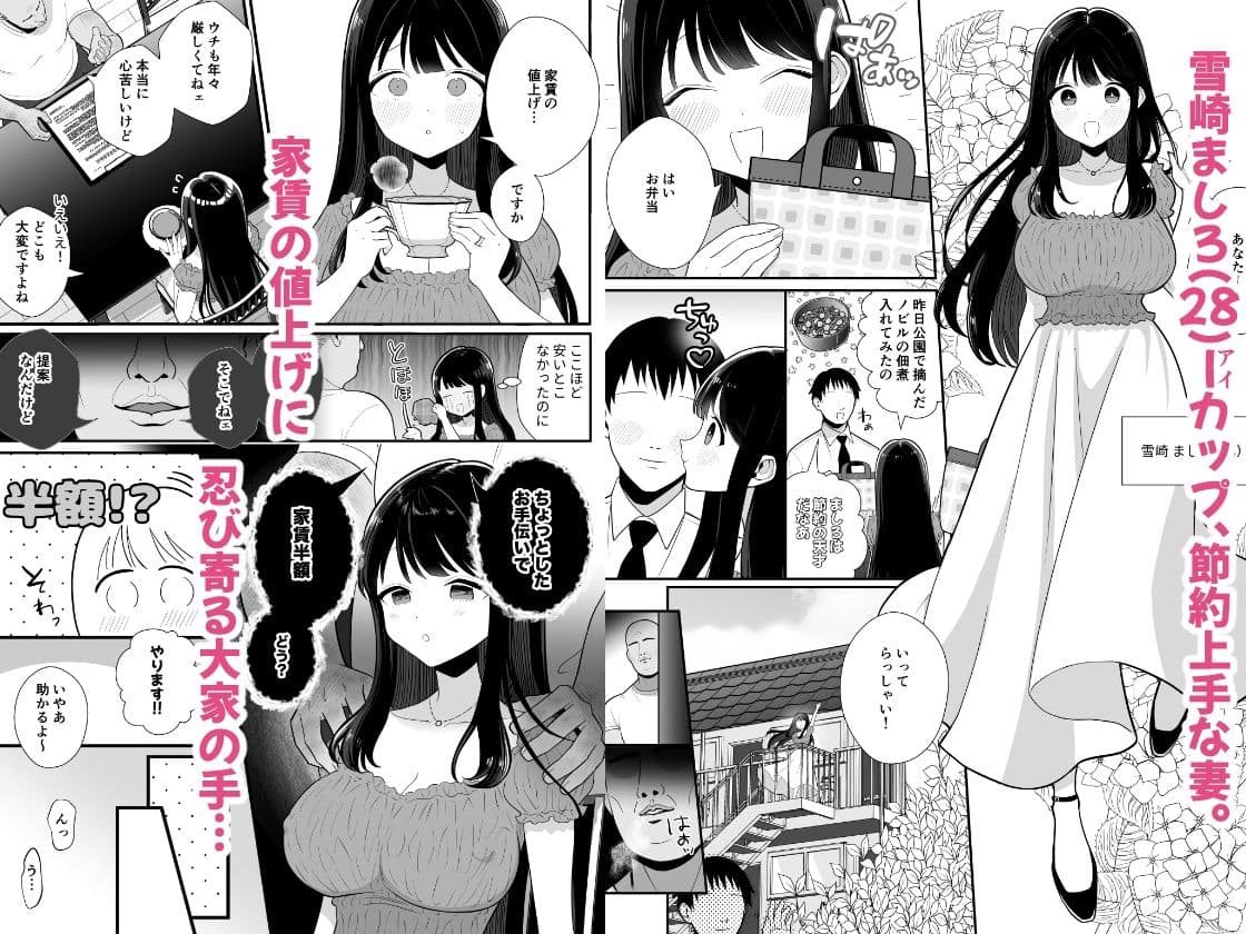 貧困妻が家賃をま◯こで払うまで〜28歳Iカップ清純妻、悪臭毛深キモおじ大家にNTR〜 サンプル 1