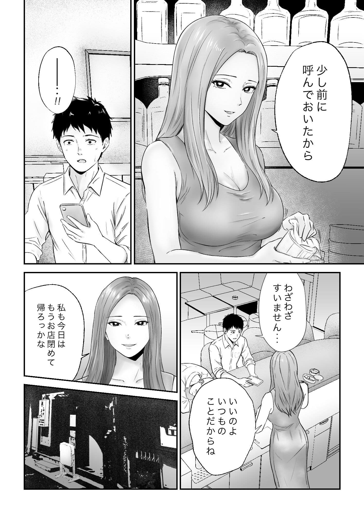 たまに付き添いで行くスナックの美人店員に声をかけられて・・・ サンプル 2