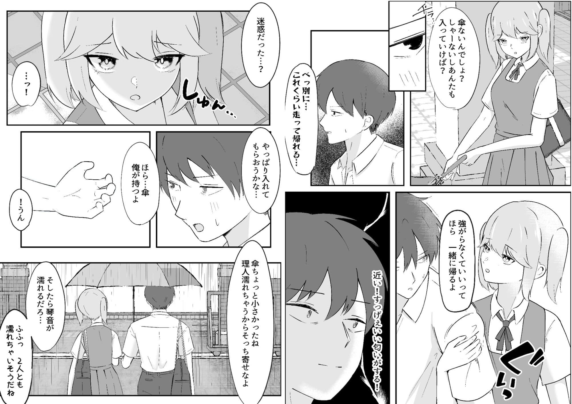 ダウナー幼馴染ギャルといちゃらぶえっちする話 サンプル 2