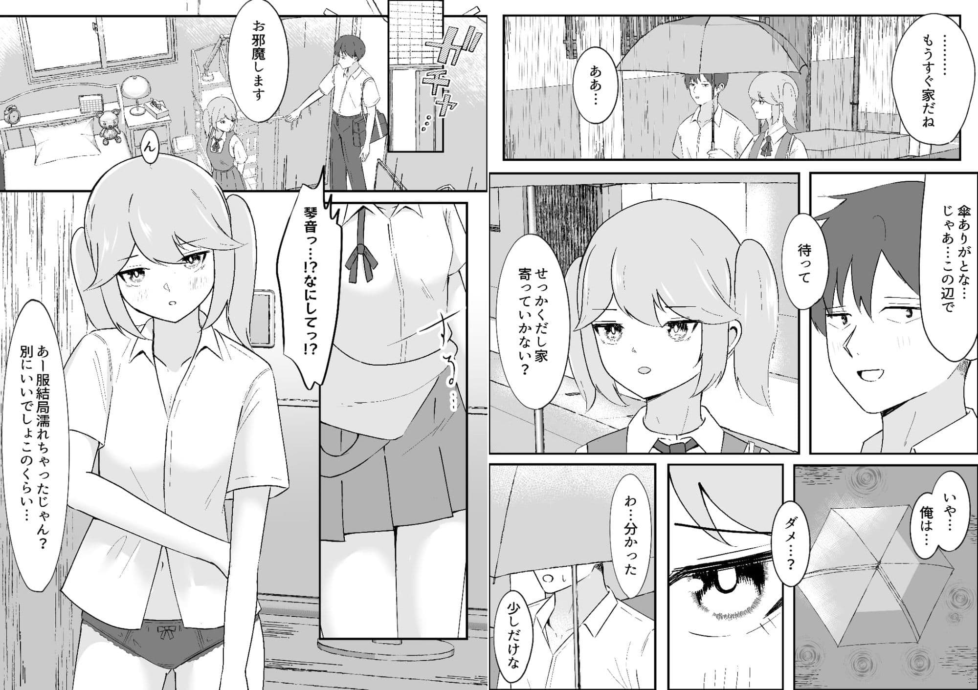 ダウナー幼馴染ギャルといちゃらぶえっちする話 サンプル 3