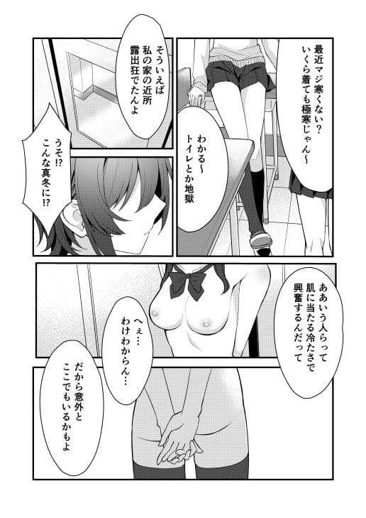素直でクールなキミが好き  校内露出編 サンプル 1