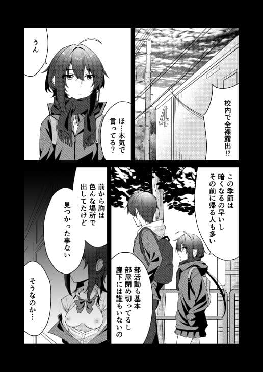 素直でクールなキミが好き  校内露出編 サンプル 3
