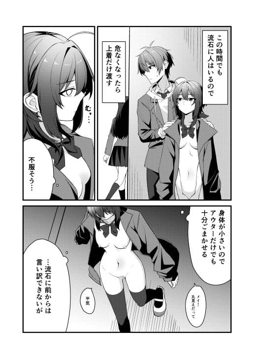 素直でクールなキミが好き  校内露出編 サンプル 4
