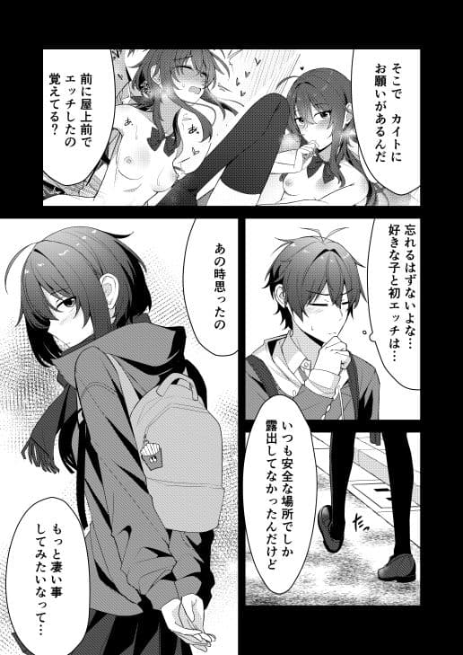素直でクールなキミが好き  校内露出編 サンプル 5