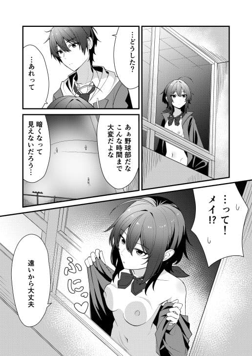 素直でクールなキミが好き  校内露出編 サンプル 7