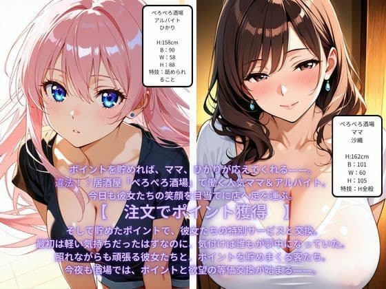 ぺろぺろ酒場〜ひかり編〜ポイントとエロを等価交換！ポイントを貯めてひかりの特別サービスを解放せよ！ サンプル 2