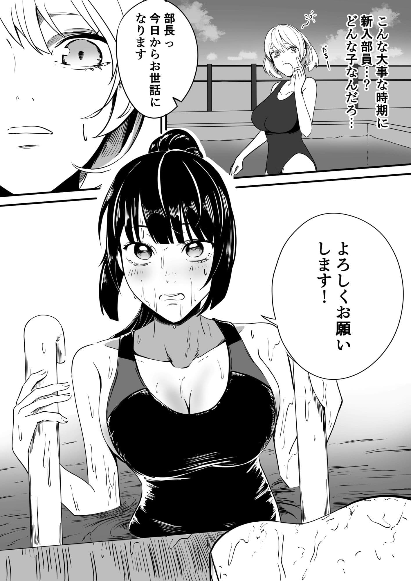 ふたなり水泳部の悶々 サンプル 1