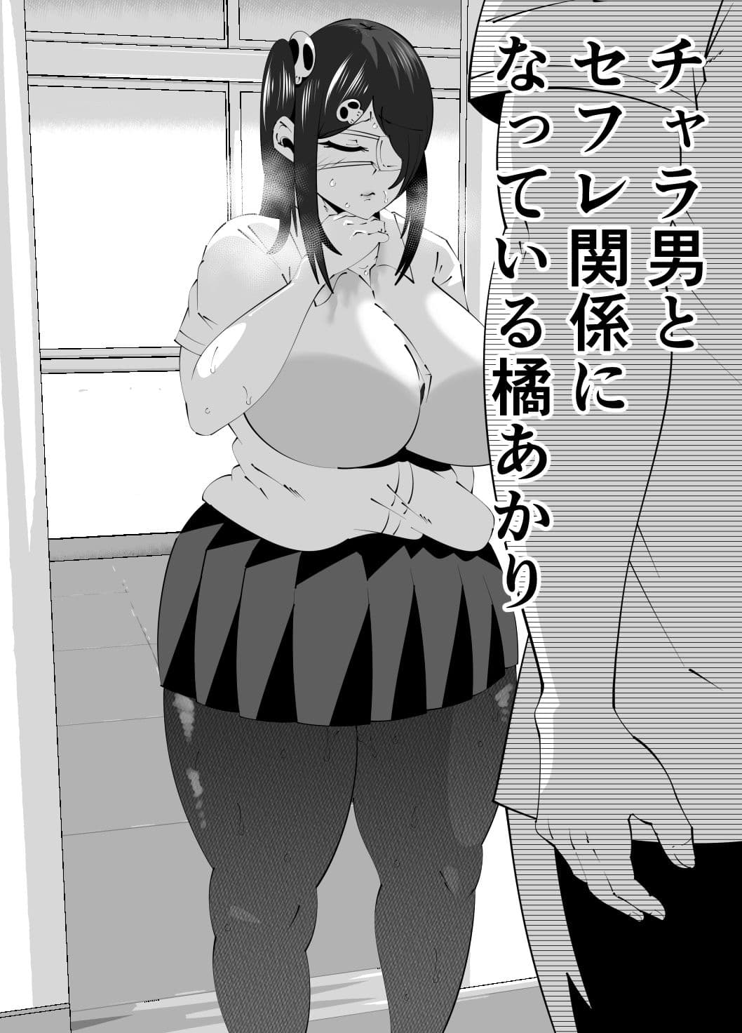 橘あかりは中二病（R18） サンプル 2