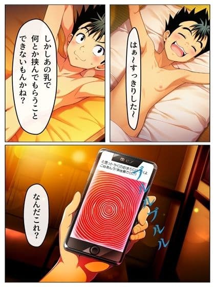 真・猿山無双催●アプリ編   ＋モーション動画（pc、スマホ版）  89ページ＋あとがき1ページ サンプル 4