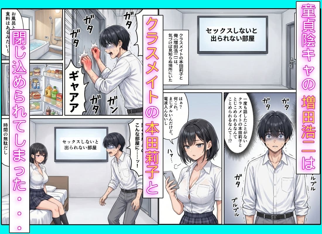 童貞陰キャの僕がクールギャルとセックスしないと出られない部屋に閉じ込められた話 サンプル 1