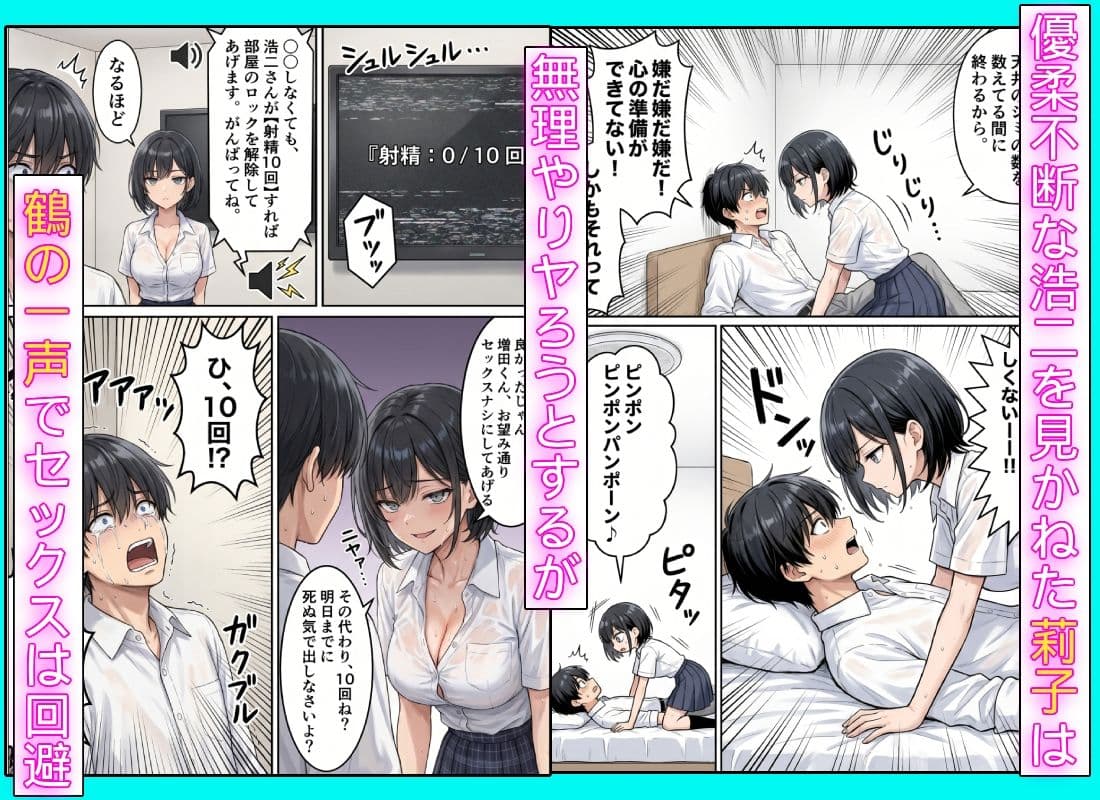 童貞陰キャの僕がクールギャルとセックスしないと出られない部屋に閉じ込められた話 サンプル 3