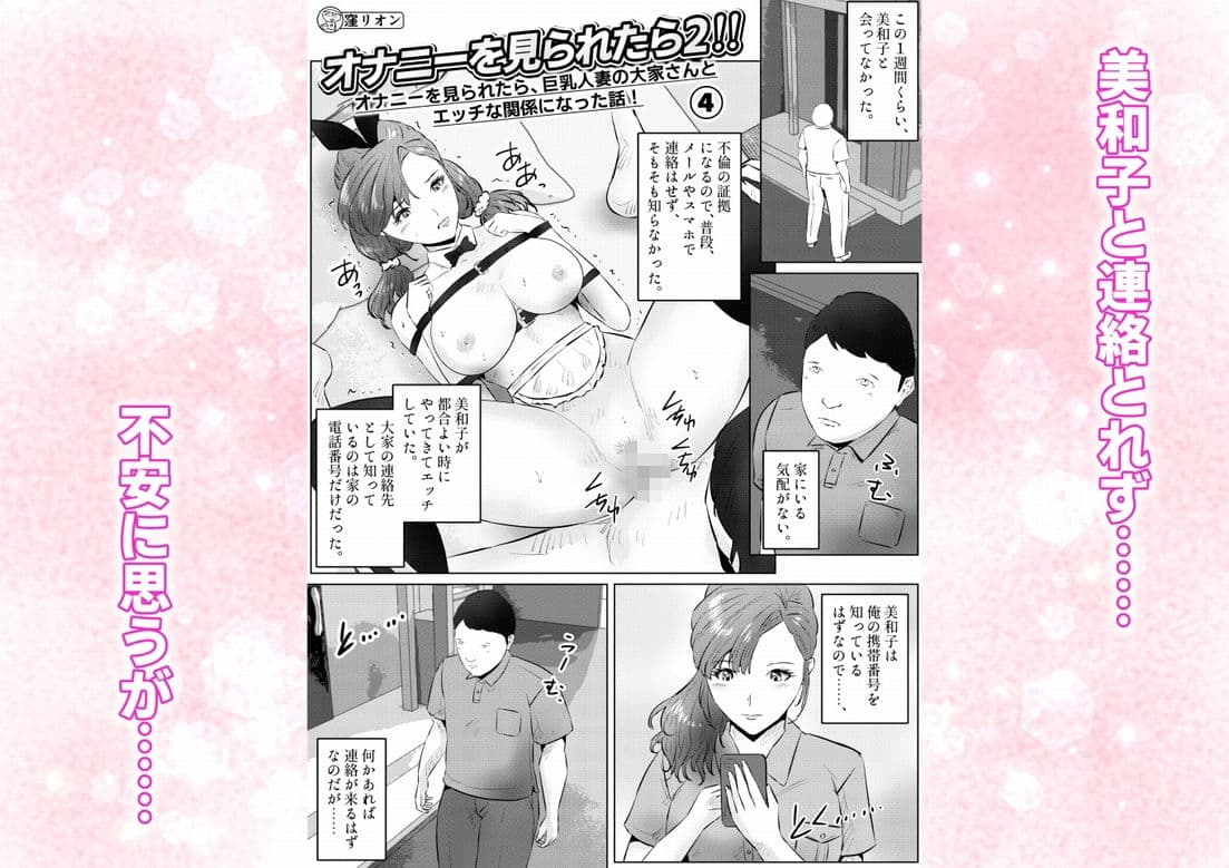 オナニーを見られたら2！！  オナニーを見られたら、巨乳人妻の大家さんとエッチな関係になった話！  4話（全4話） サンプル 1