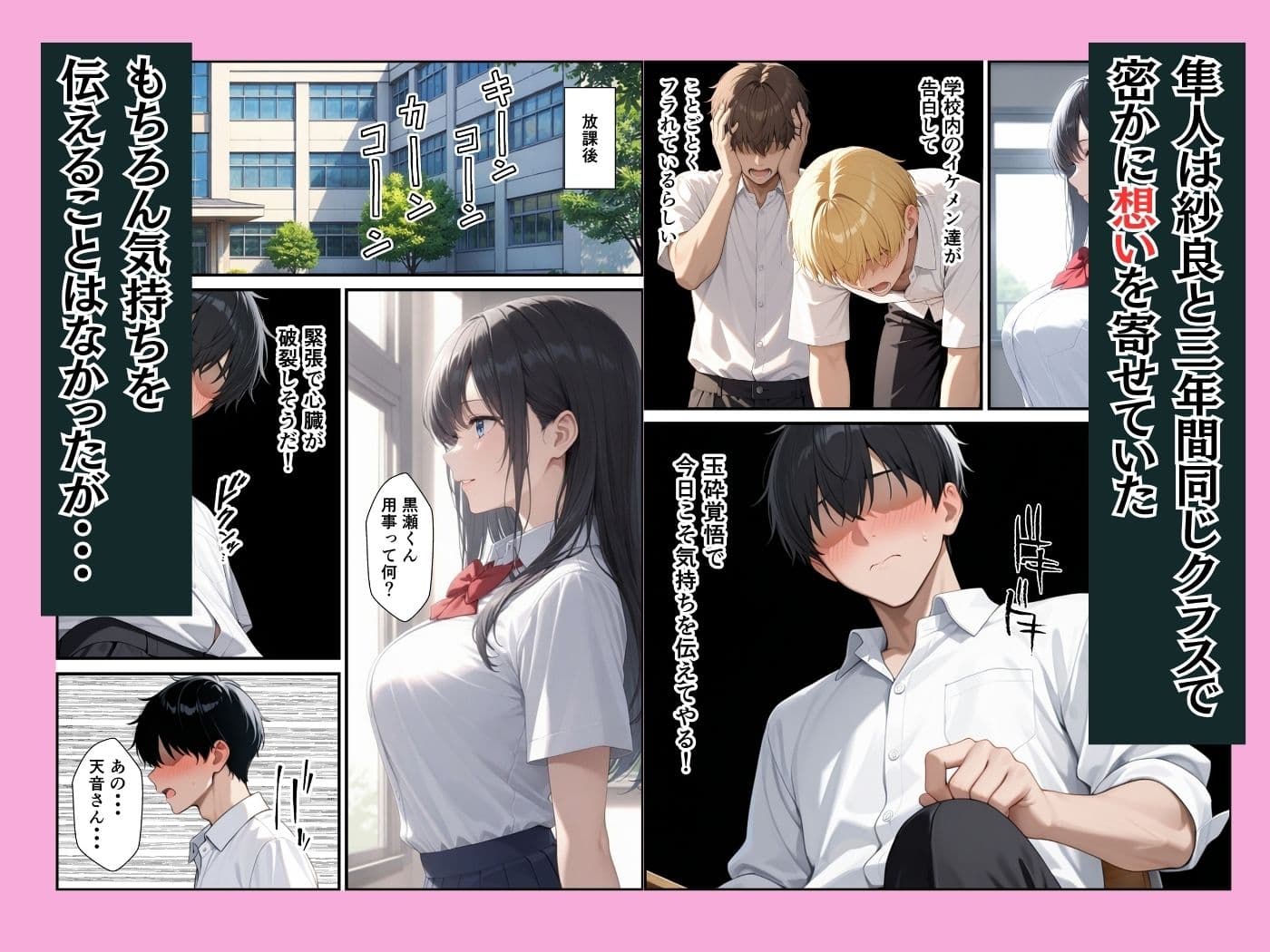 憧れの生徒会長が童貞陰キャの僕の彼女になってイチャラブセックスした話 サンプル 3