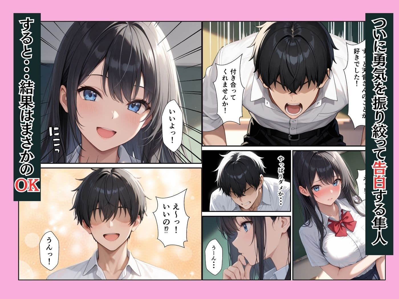 憧れの生徒会長が童貞陰キャの僕の彼女になってイチャラブセックスした話 サンプル 4