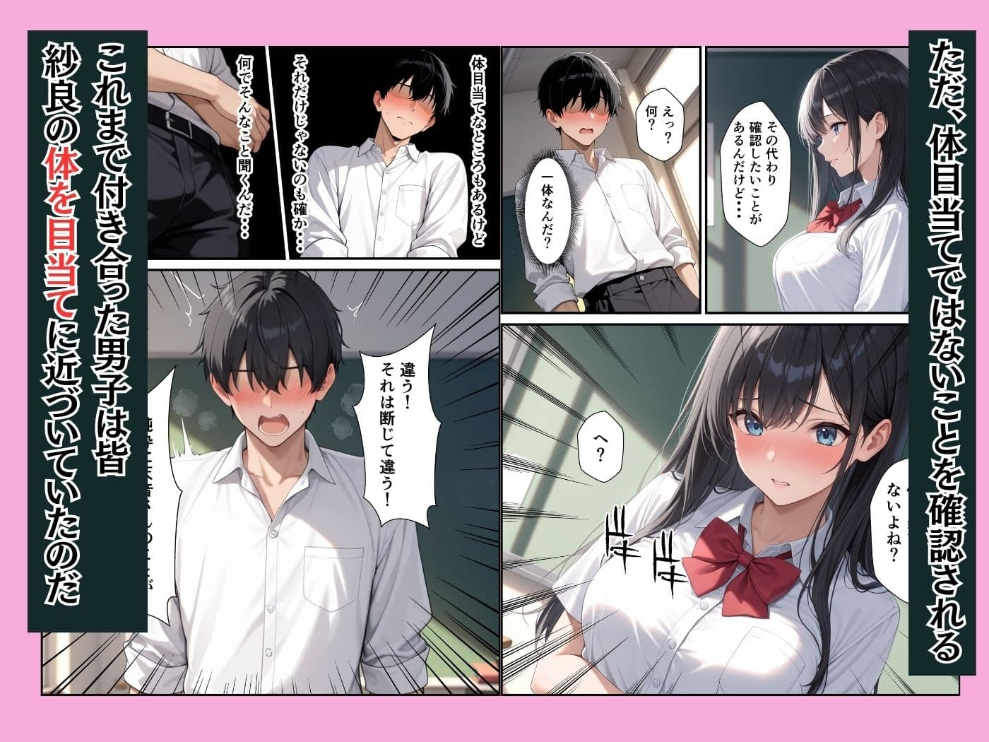 憧れの生徒会長が童貞陰キャの僕の彼女になってイチャラブセックスした話 サンプル 5