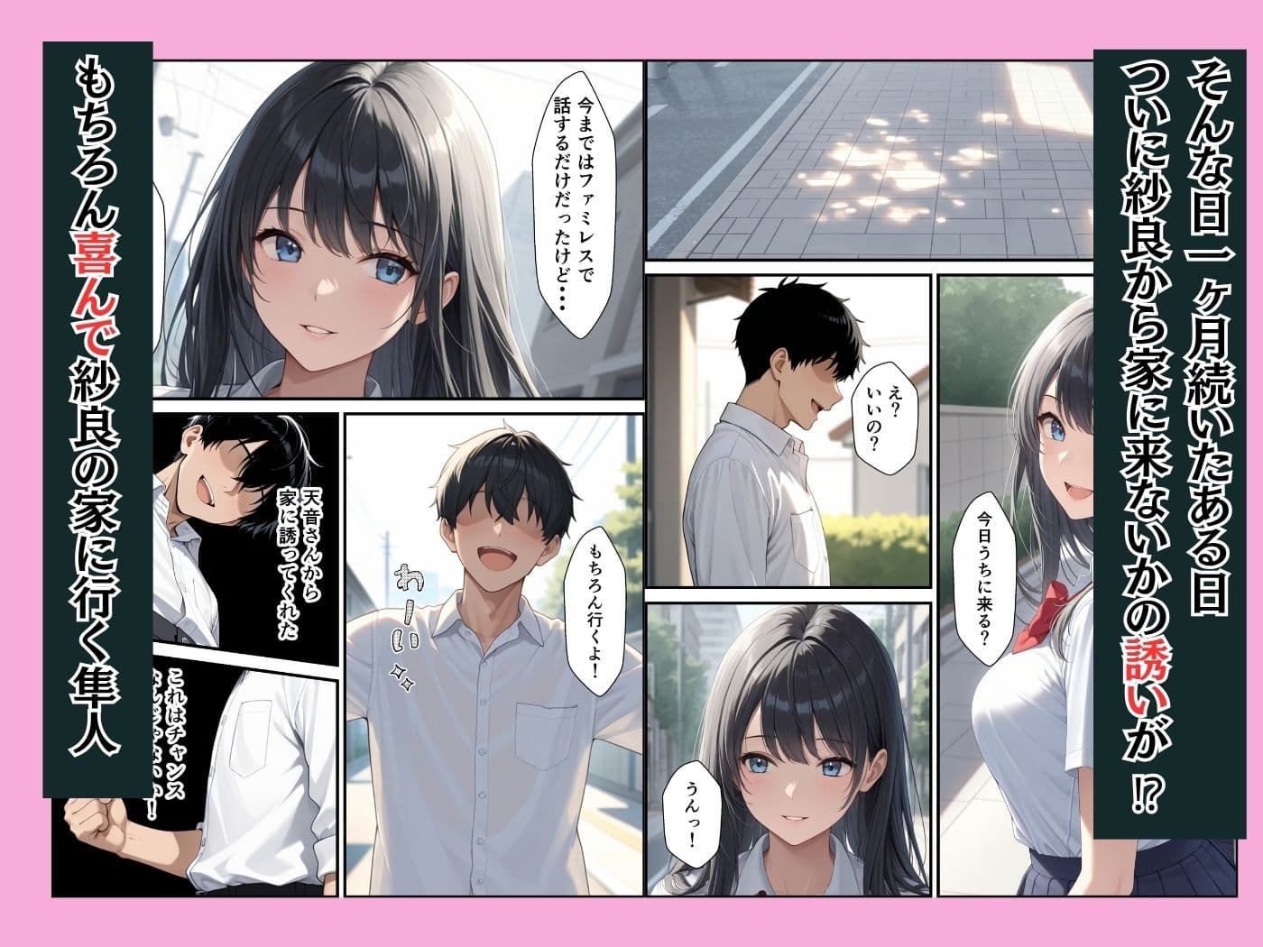 憧れの生徒会長が童貞陰キャの僕の彼女になってイチャラブセックスした話 サンプル 7