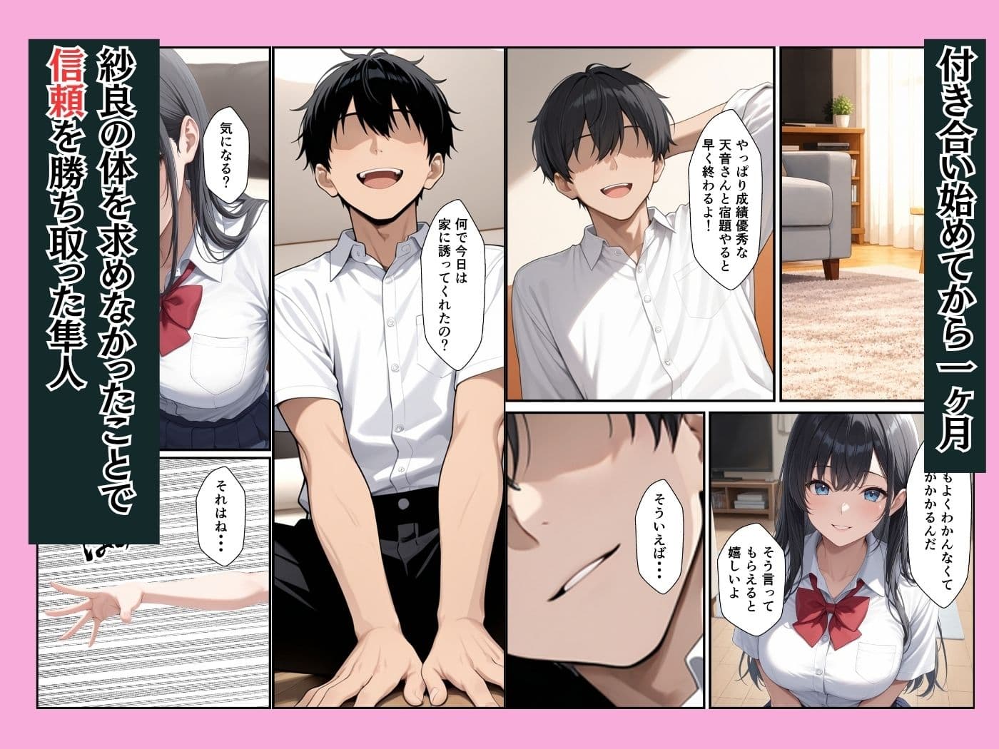 憧れの生徒会長が童貞陰キャの僕の彼女になってイチャラブセックスした話 サンプル 8