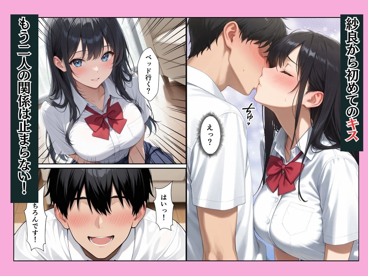 憧れの生徒会長が童貞陰キャの僕の彼女になってイチャラブセックスした話 サンプル 9