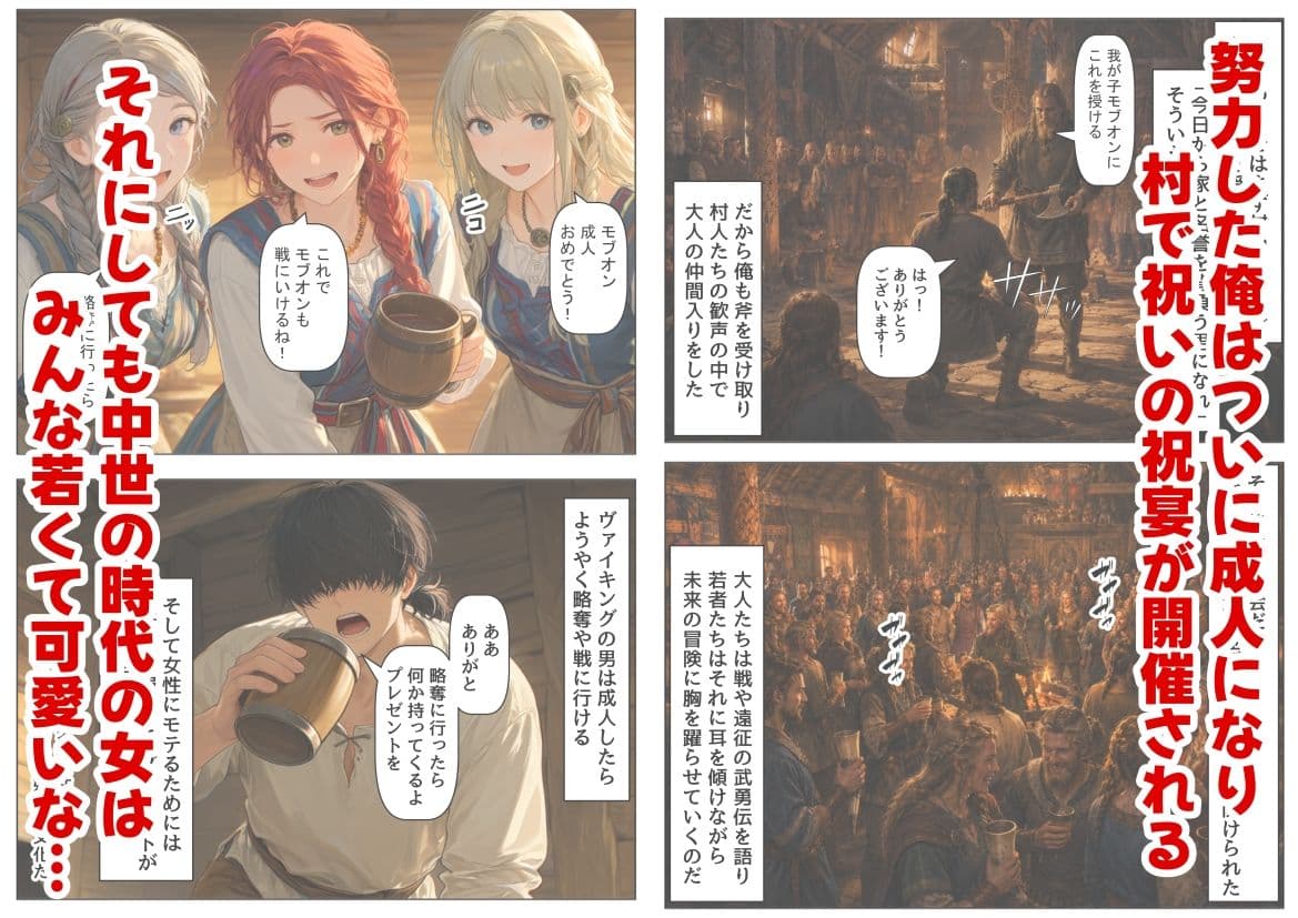 ヴァイキングに転生したら、エロすぎた話 サンプル 2