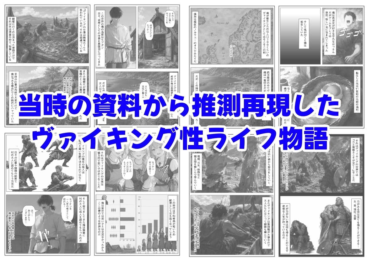 ヴァイキングに転生したら、エロすぎた話 サンプル 7
