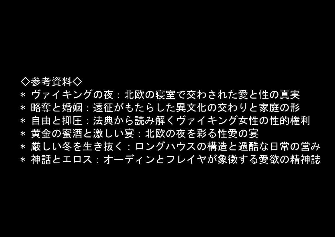 ヴァイキングに転生したら、エロすぎた話 サンプル 8