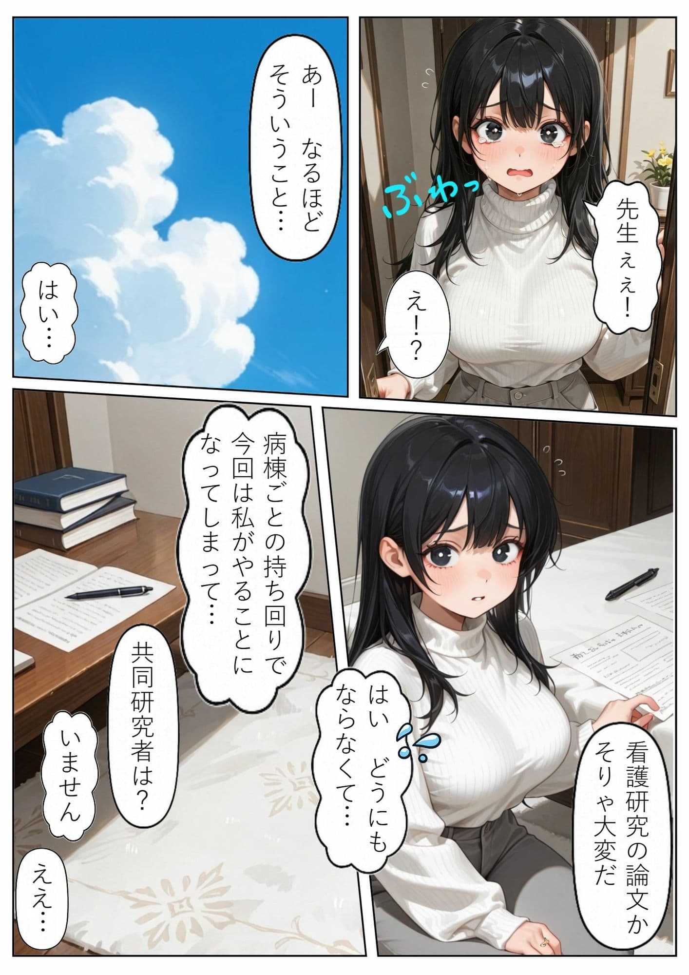 昔の教え子NTR 第3話「未来への決断」 サンプル 3