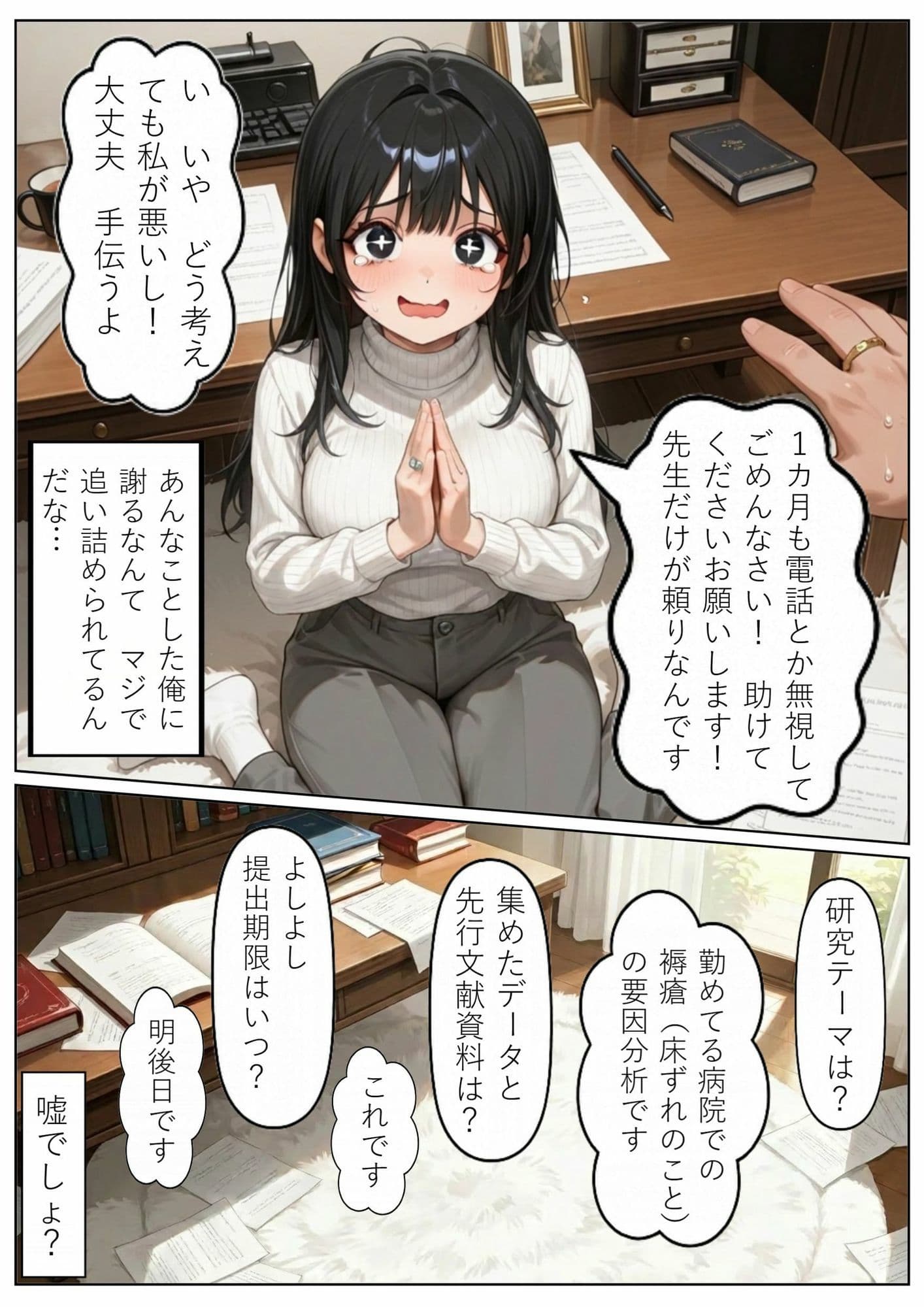 昔の教え子NTR 第3話「未来への決断」 サンプル 4