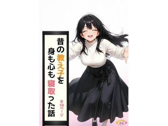 昔の教え子NTR 第3話「未来への決断」