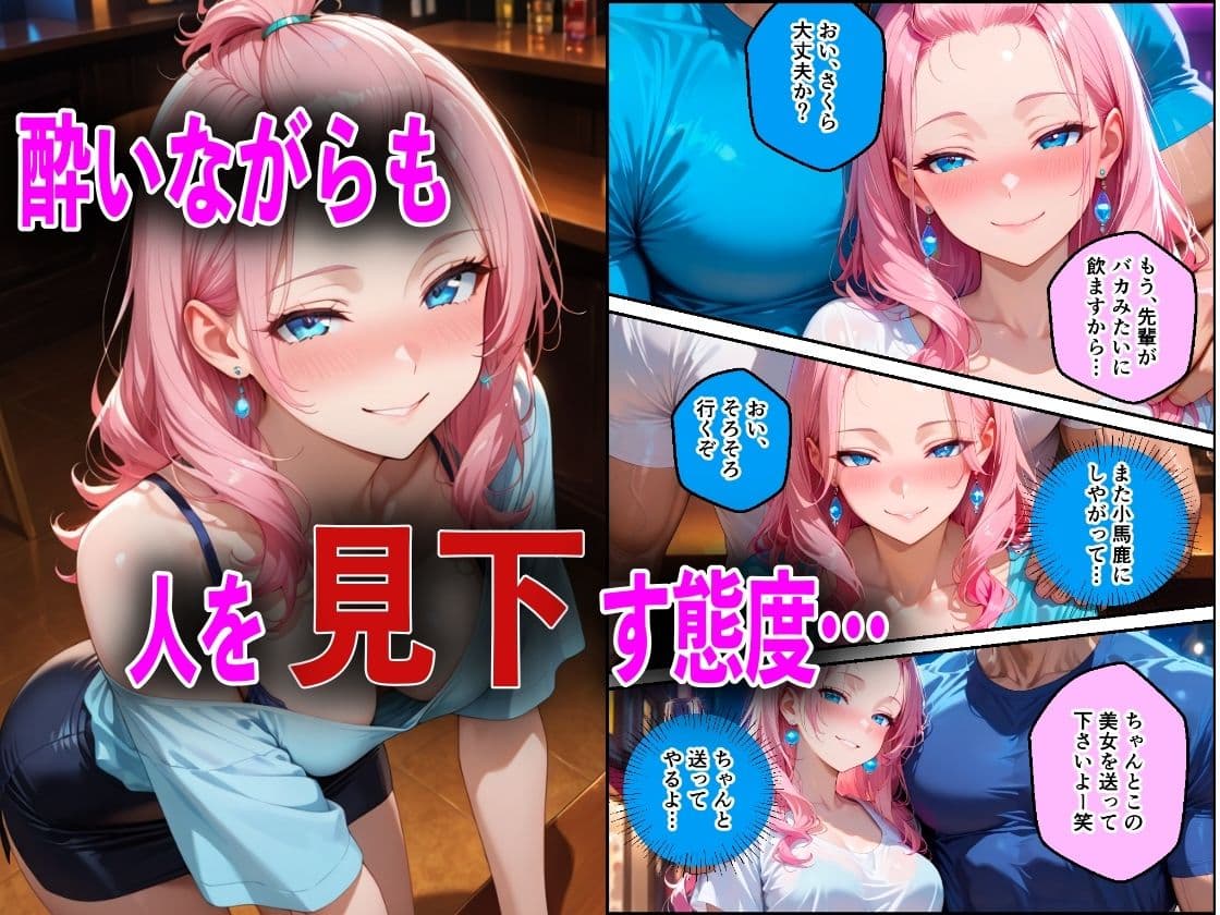 巨乳だけど生意気な後輩を酔い潰しアヘ顔になるまで犯してNTRした話 サンプル 4