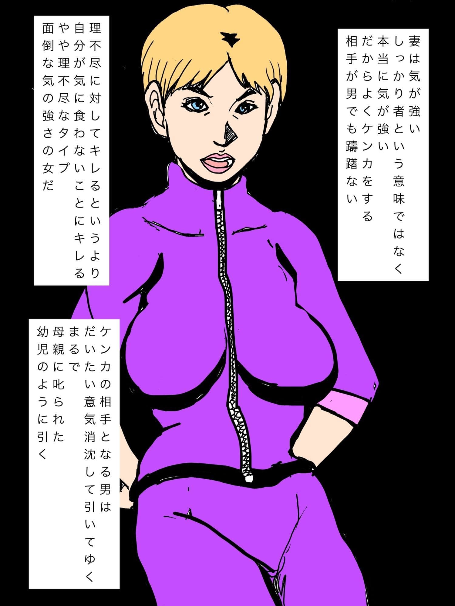 普段気の強い妻も怖い力の前ではか弱い声しか出なかった サンプル 1