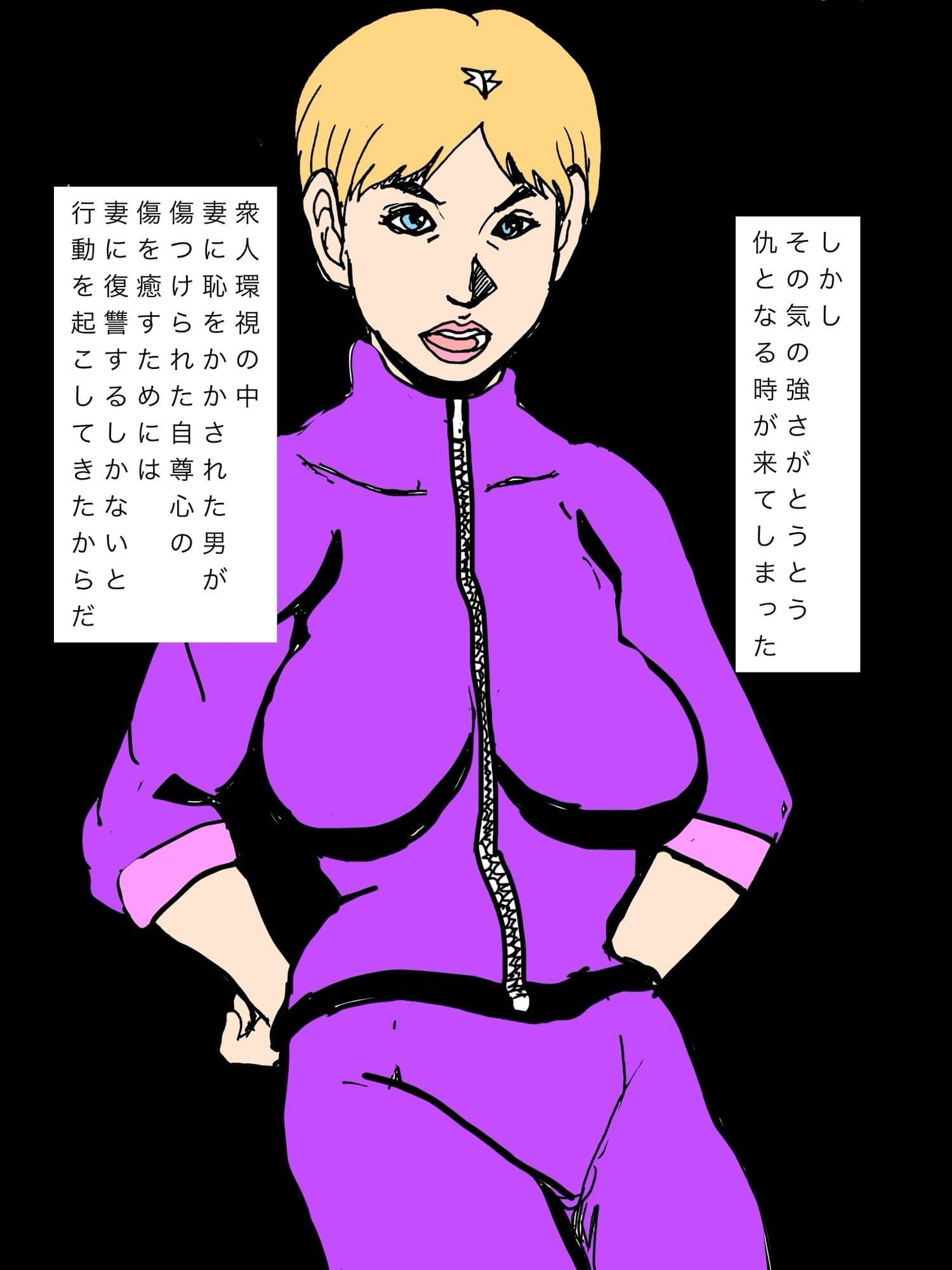 普段気の強い妻も怖い力の前ではか弱い声しか出なかった サンプル 2