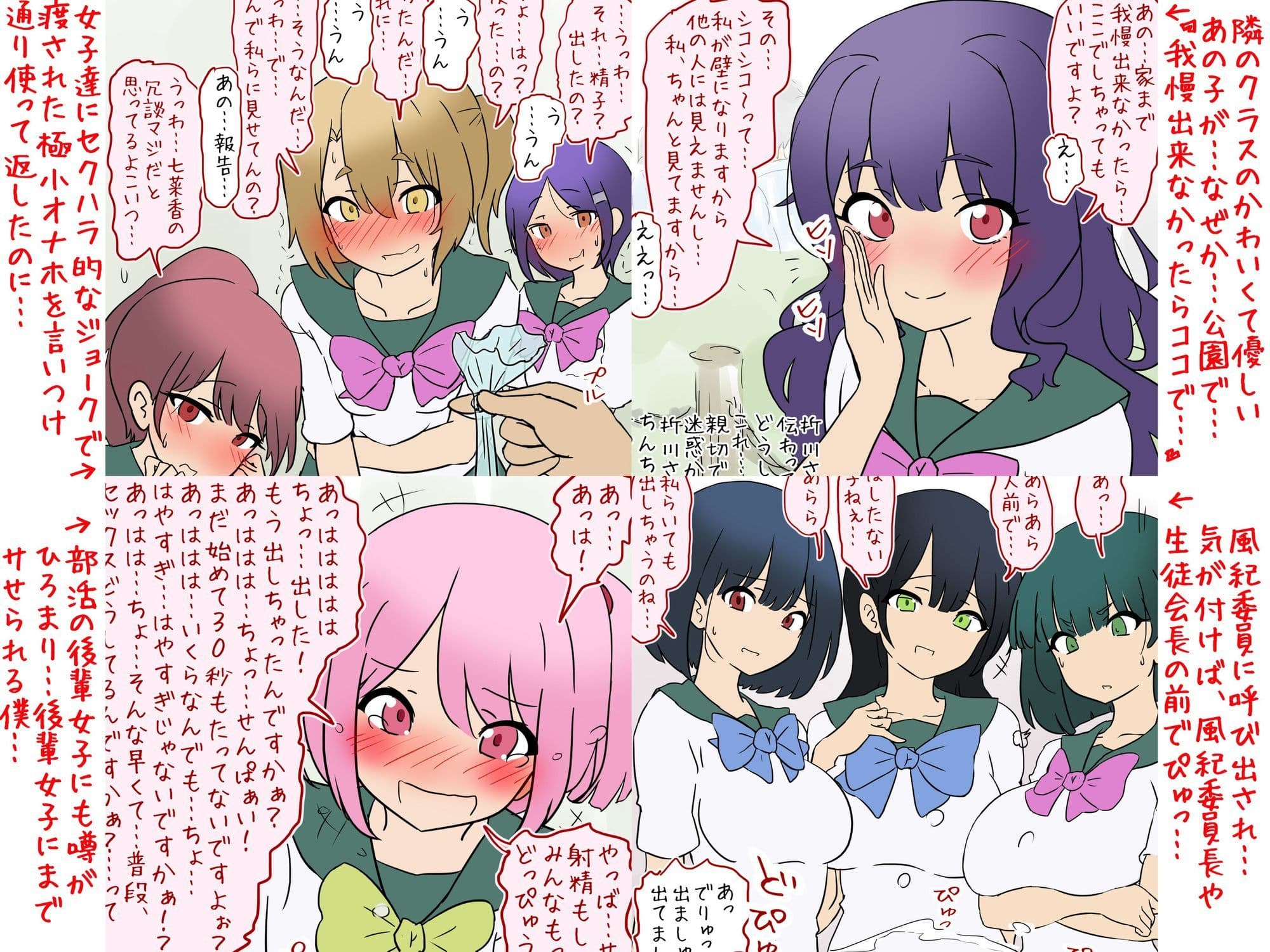 【女子の前でオナニー】オナニー好きと思われて女子の前でやらされる話【M男】 サンプル 2