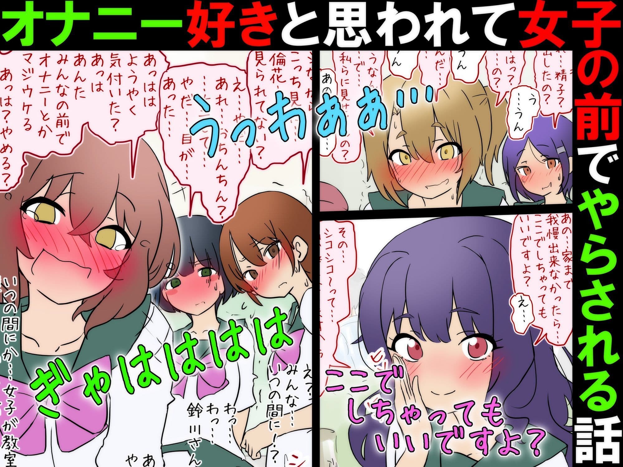 【女子の前でオナニー】オナニー好きと思われて女子の前でやらされる話【M男】 サンプル 3
