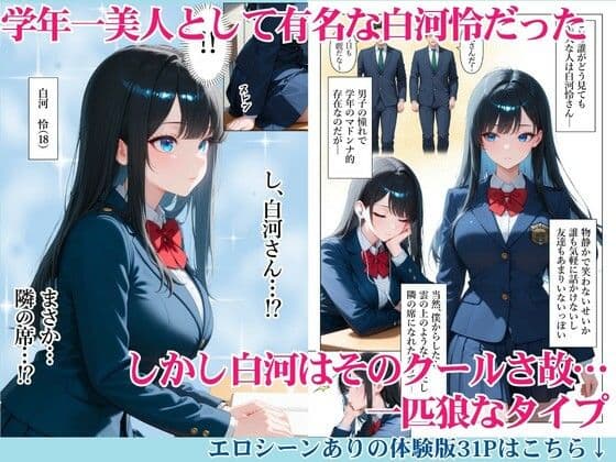 セックスに無関心なクール系美女に童貞のチンポを生ハメしたら僕のセックスの虜になった話 サンプル 2