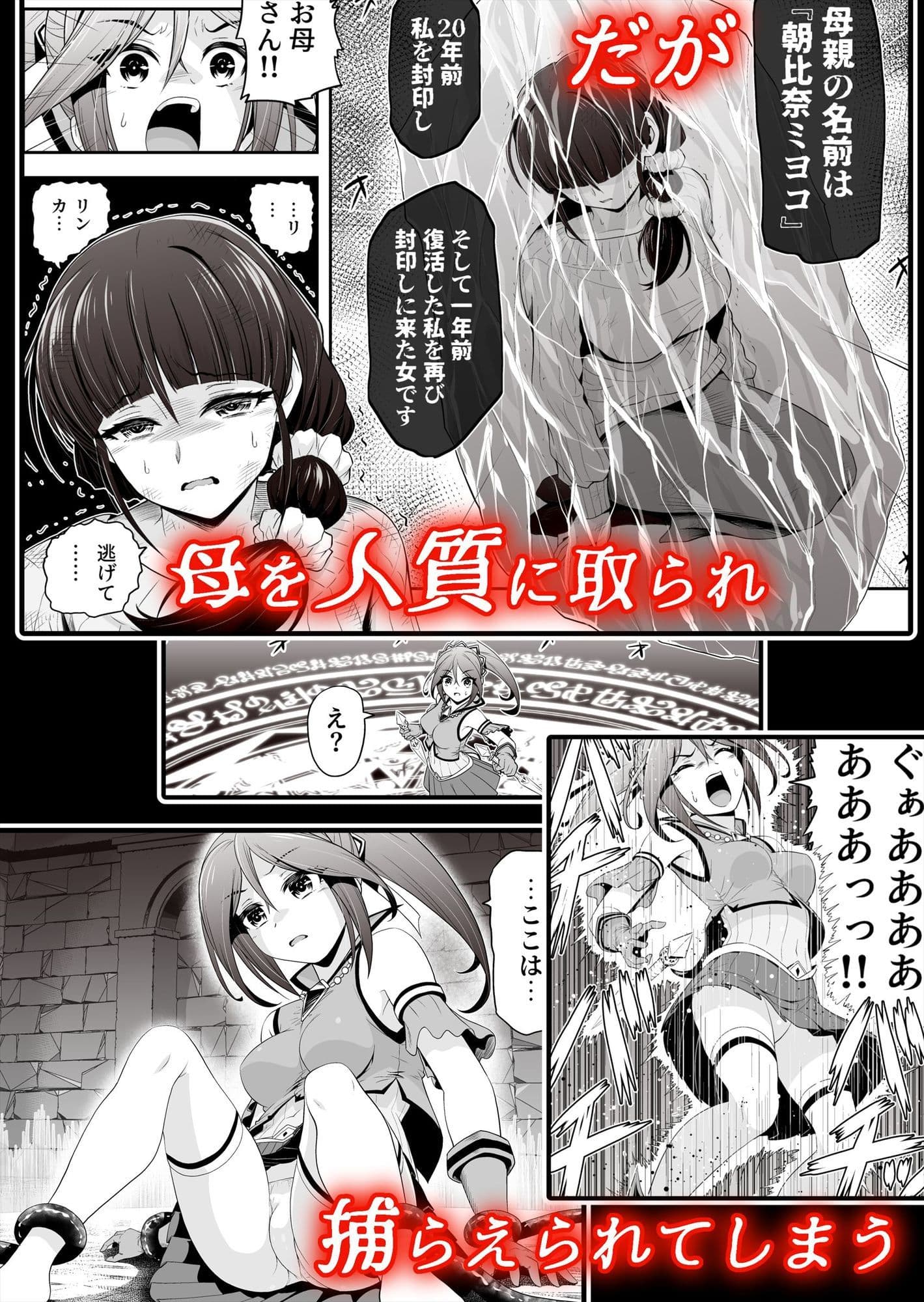 退魔娘リンカ『第一部 朝比奈リンカ』 サンプル 2