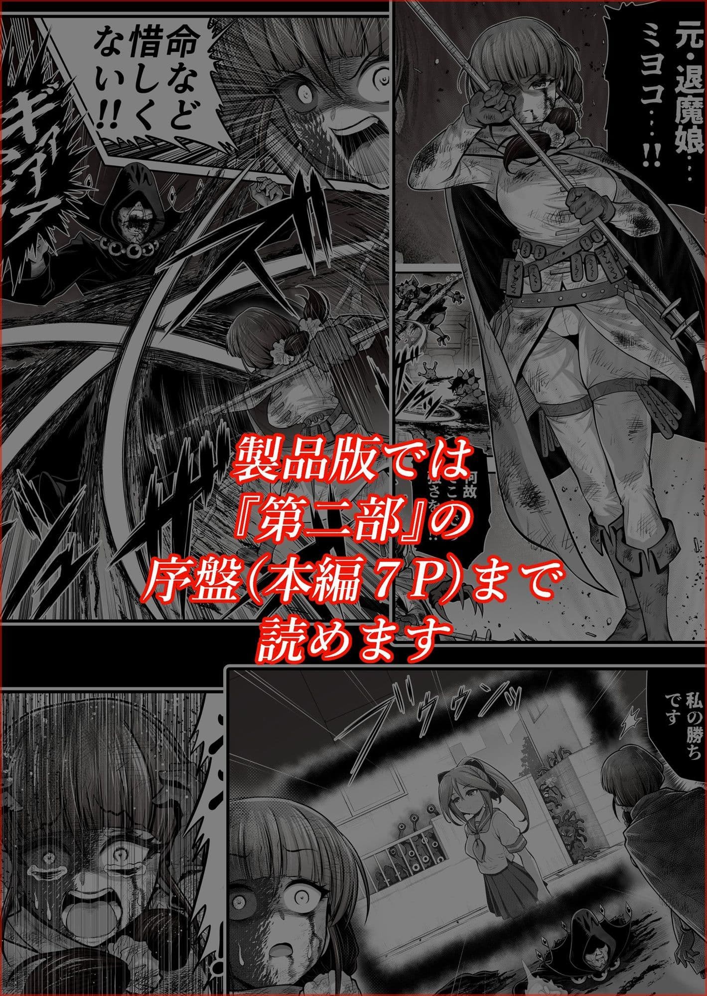 退魔娘リンカ『第一部 朝比奈リンカ』 サンプル 10