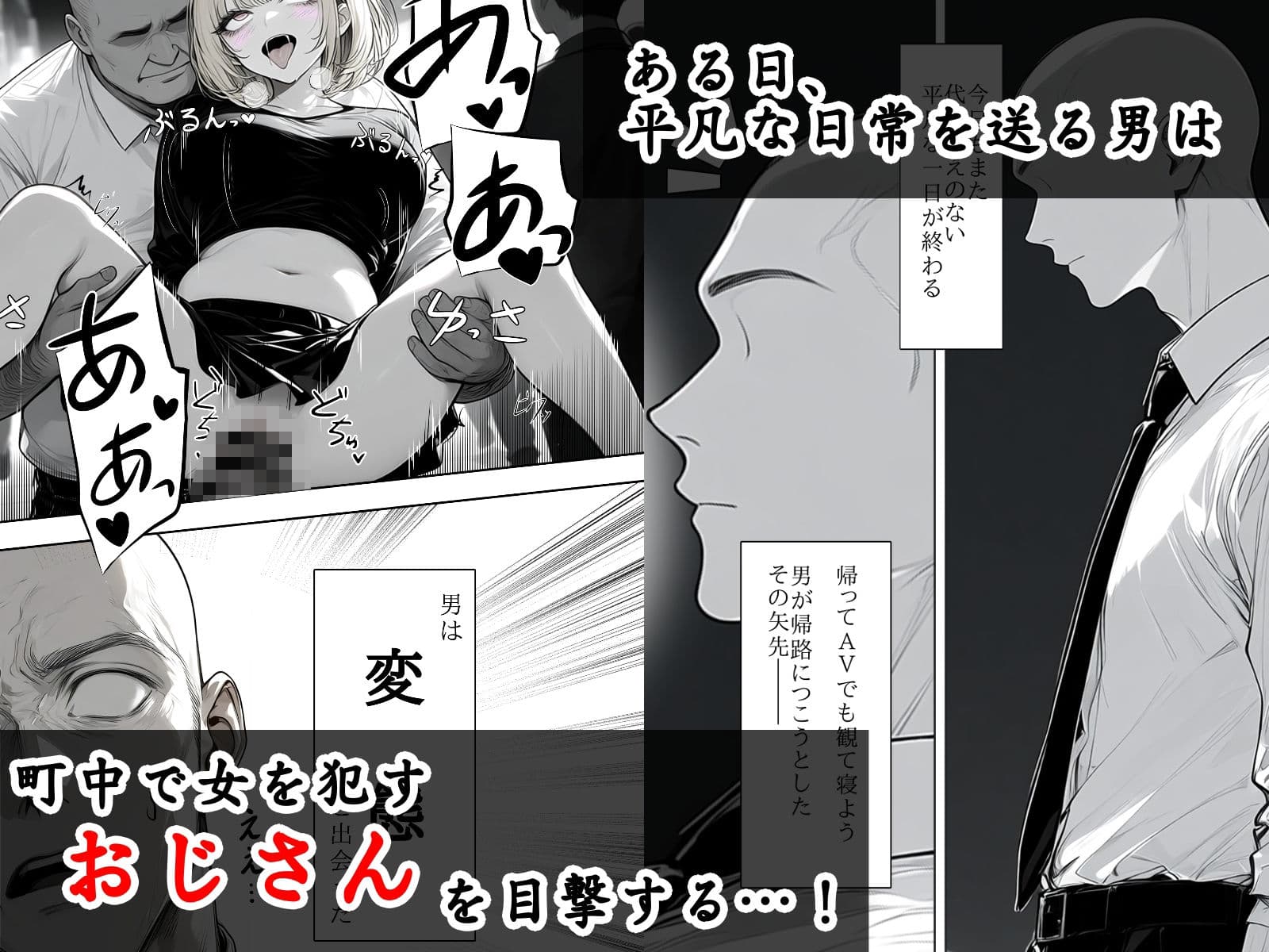 その日、男は神様〜催〇おじさん〜と出会った サンプル 1