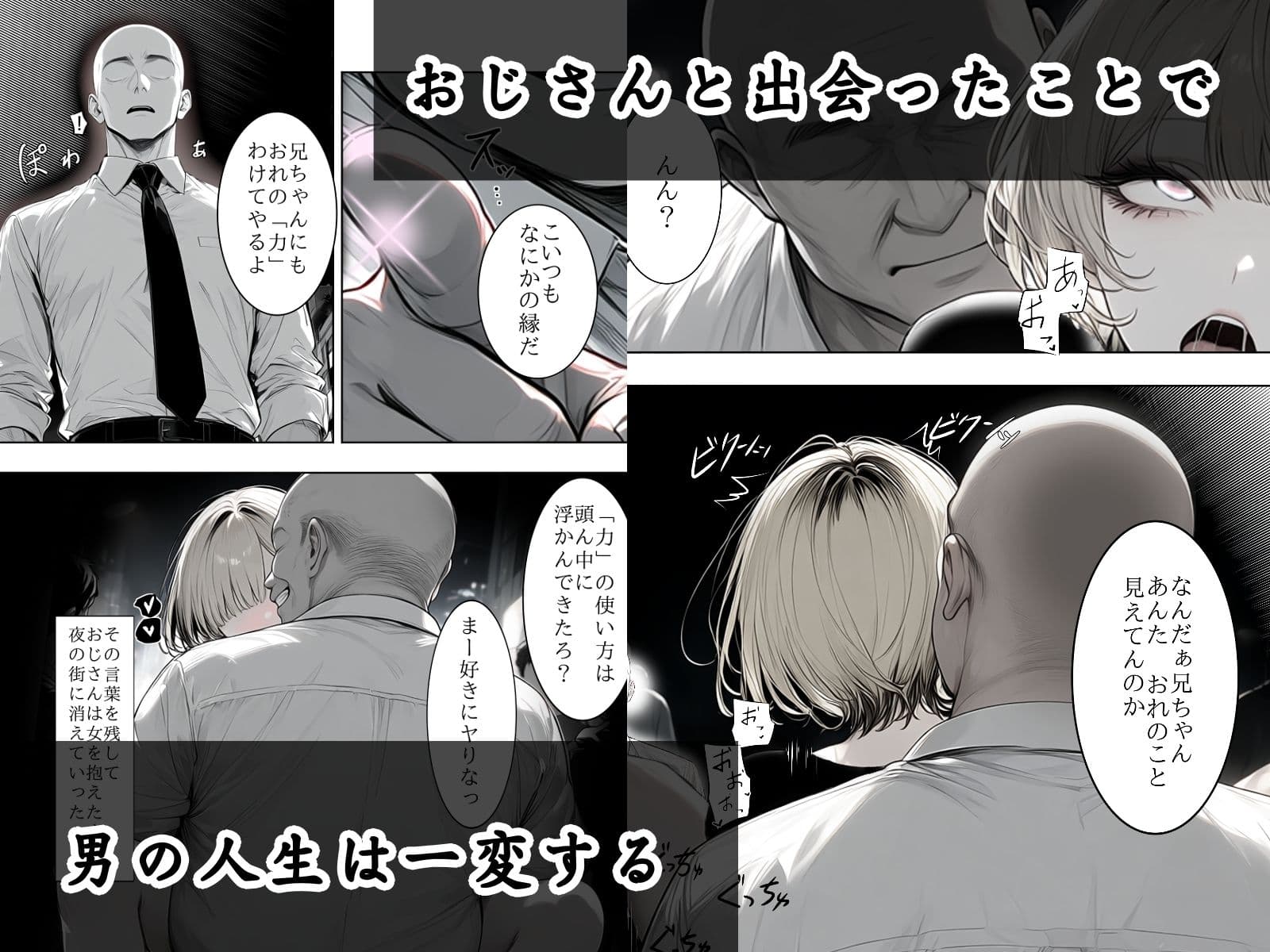その日、男は神様〜催〇おじさん〜と出会った サンプル 2
