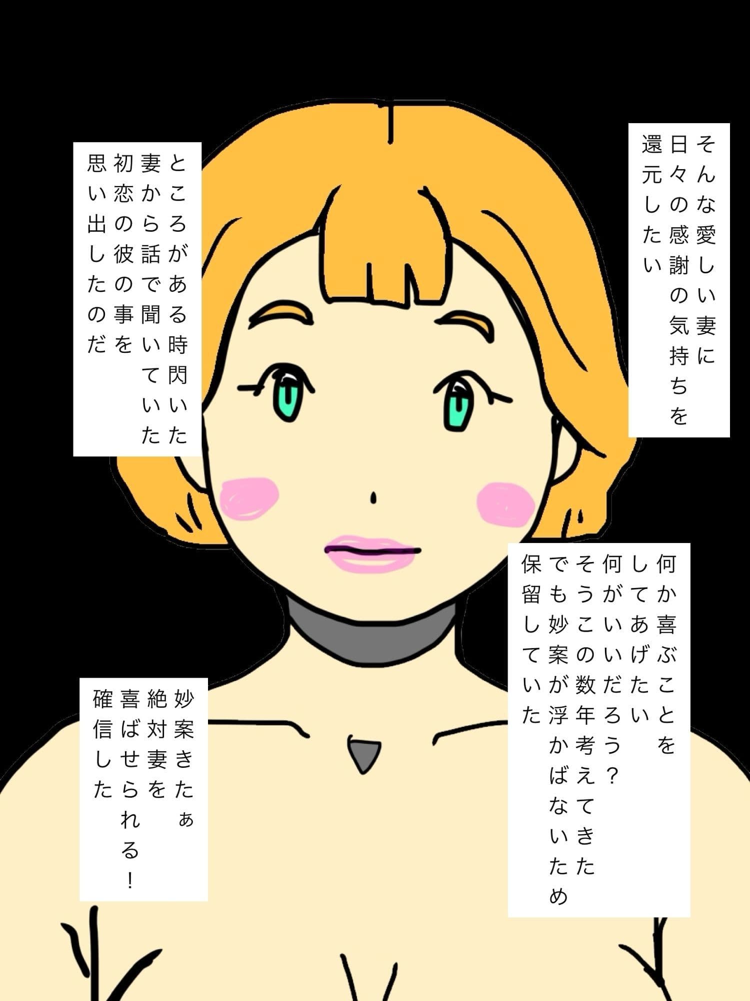 最愛の妻に初恋男性との一夜をプレゼントした結果… サンプル 3