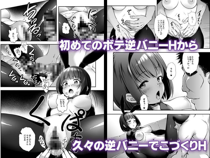 もっと中出し！パパチンJunkie3  〜逆バニー種付け＆ボテH サンプル 1