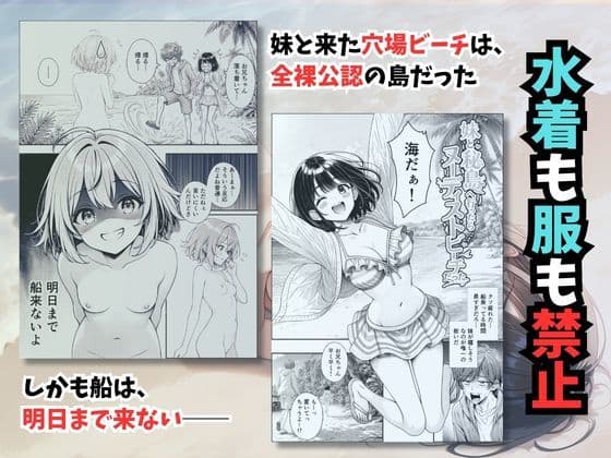 妹と秘島へ行ったらヌーディストビーチだった サンプル 1