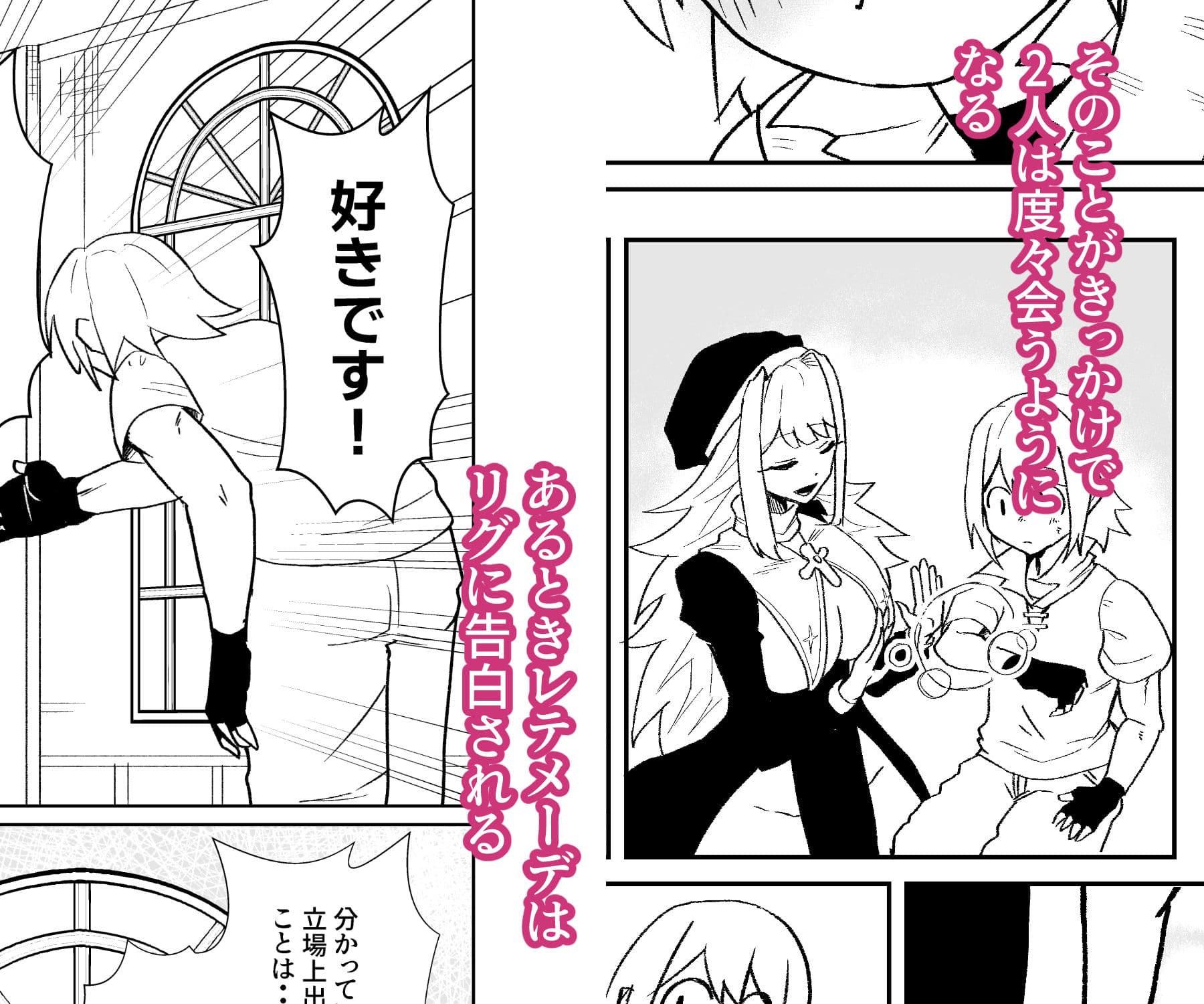 シスターと新米冒険者がえっちする話 サンプル 2
