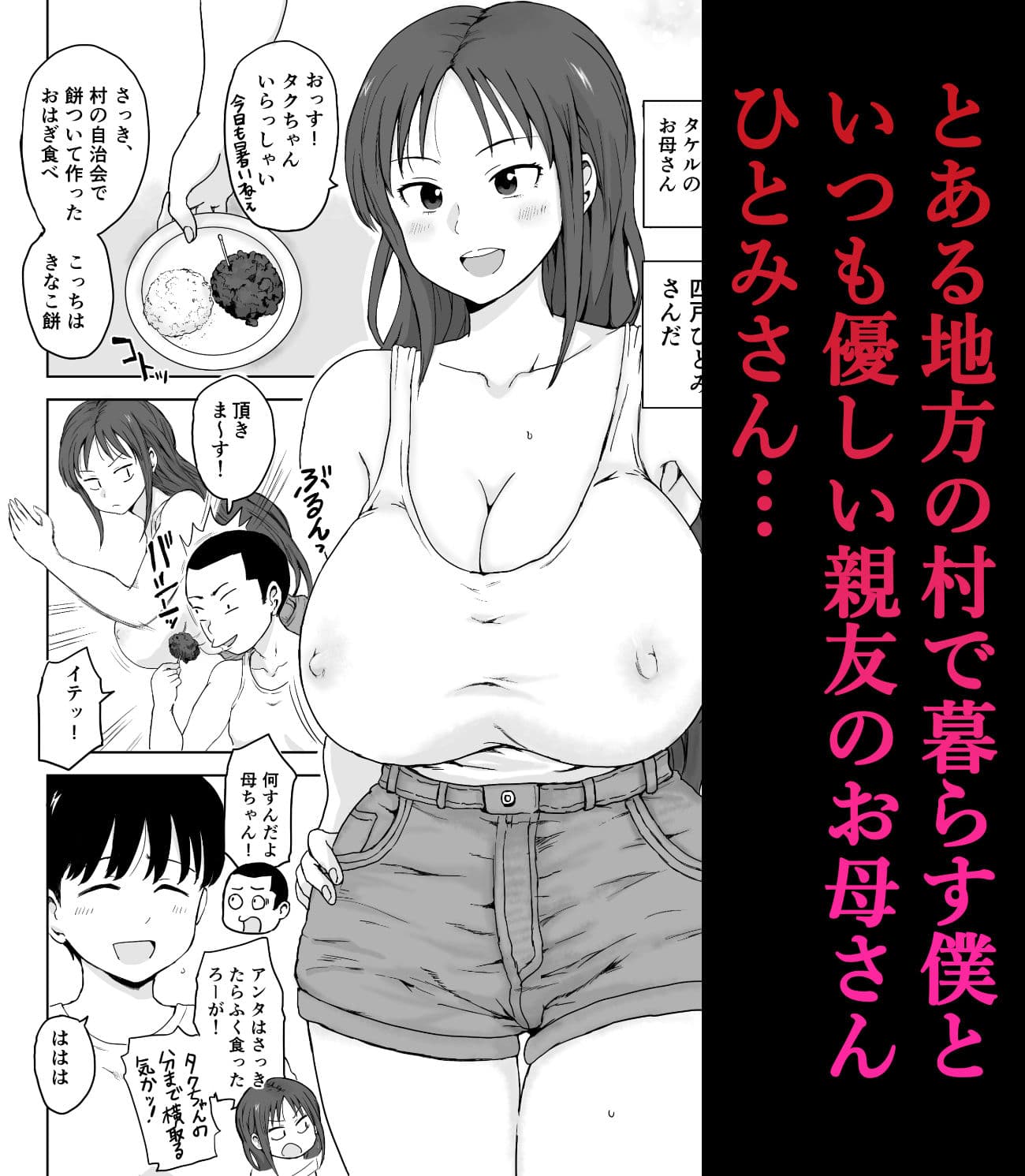 因習村 成人の儀式  親友のお母さんで筆おろし！ サンプル 1