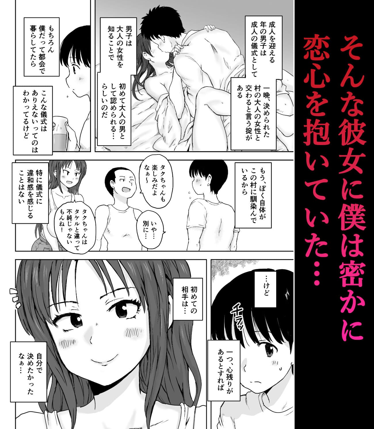 因習村 成人の儀式  親友のお母さんで筆おろし！ サンプル 2