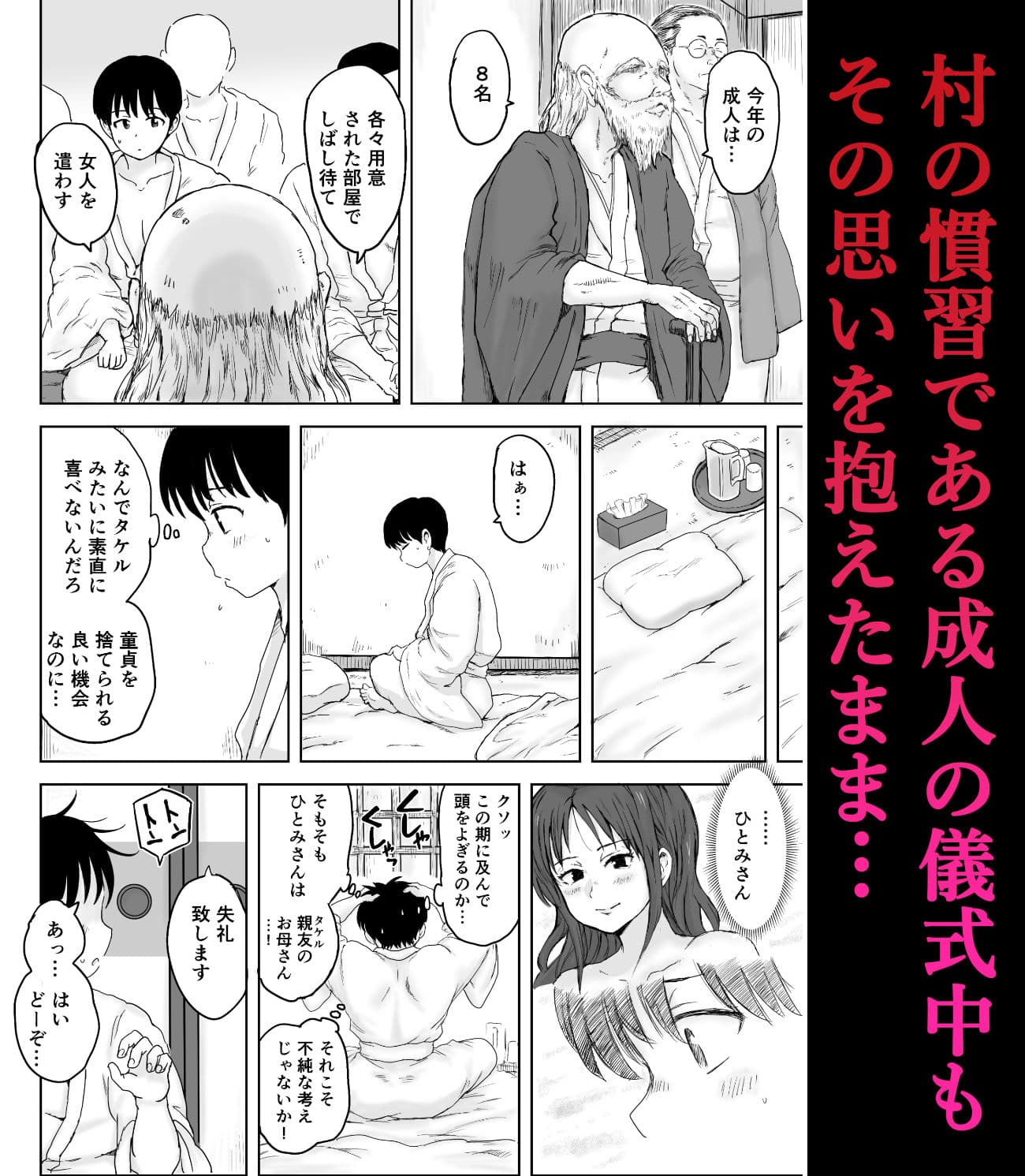 因習村 成人の儀式  親友のお母さんで筆おろし！ サンプル 3