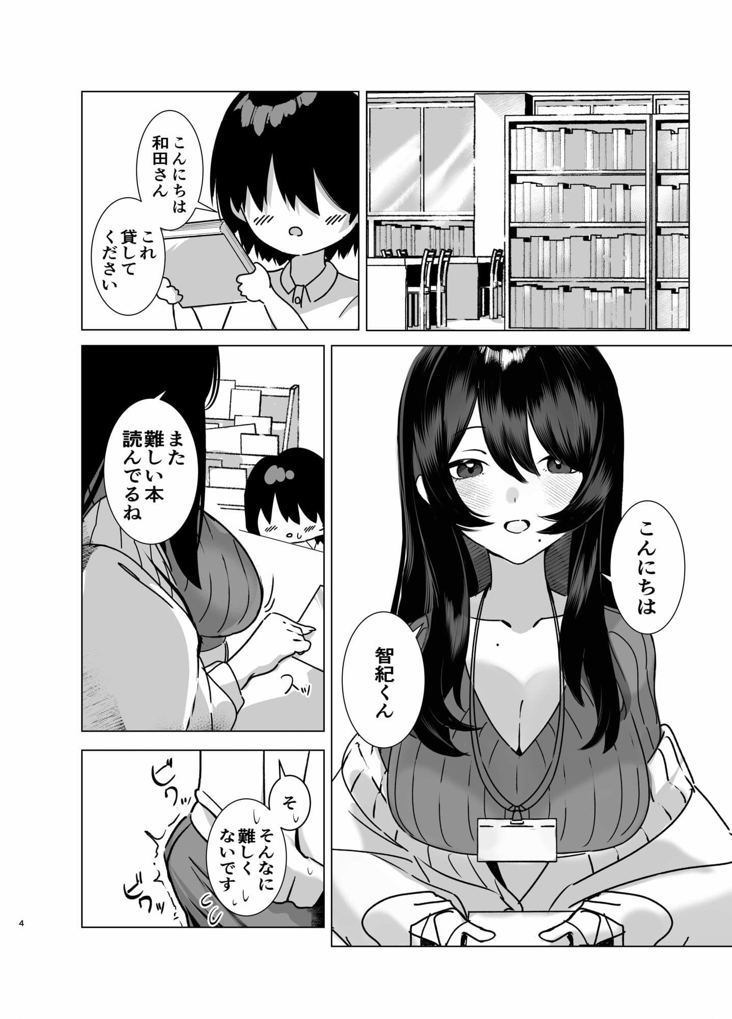 司書のお仕事 サンプル 1