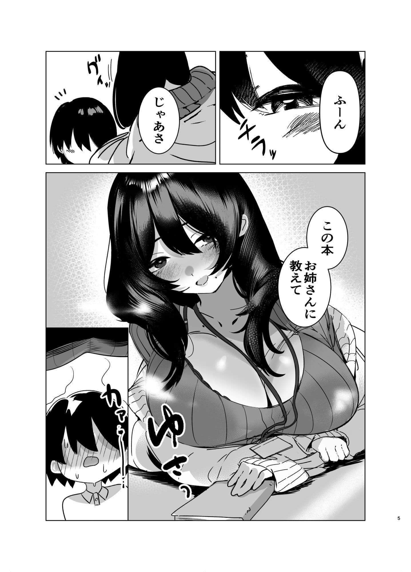 司書のお仕事 サンプル 2