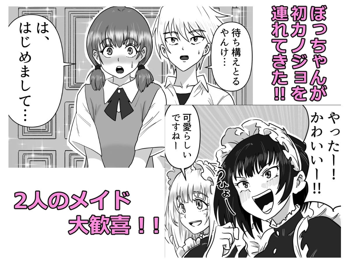 ’Maid’ for You ！！ 〜ぼっちゃんに愛されたい未来の奥方様のために、2人のメイドが本気レッスンを叩き込む話〜 サンプル 1