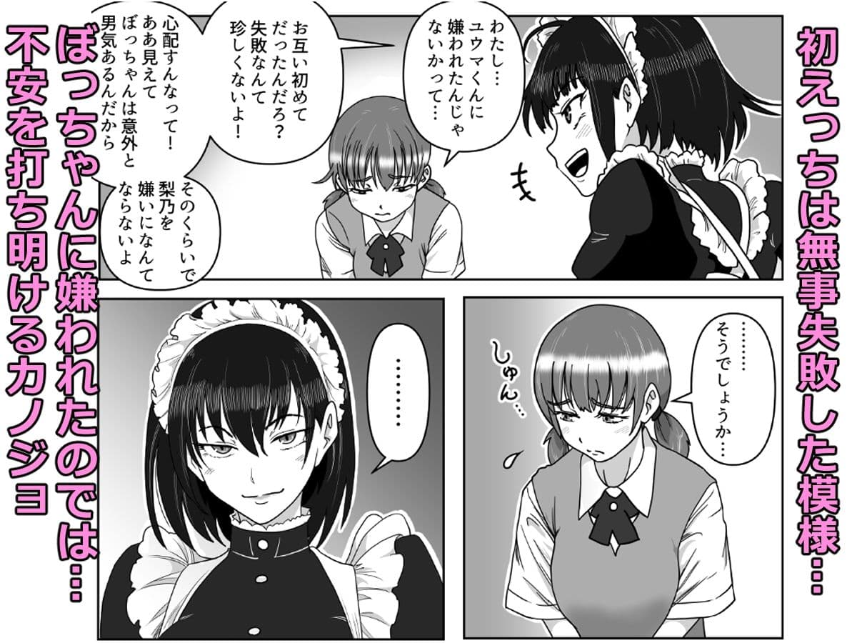 ’Maid’ for You ！！ 〜ぼっちゃんに愛されたい未来の奥方様のために、2人のメイドが本気レッスンを叩き込む話〜 サンプル 2